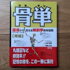 骨単のサムネイル