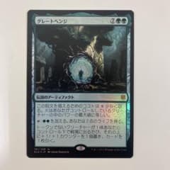 MTG　グレートヘンジ　foil 日のサムネイル