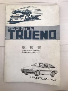 AE86 取扱説明書のサムネイル