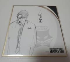 ハイキュー !!展 色紙コレクション2 サイン入り 佐久早聖臣 - メルカリ