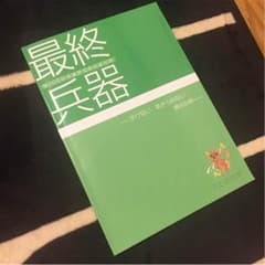 さわ研究所 最終兵器 看護師 国試対策のサムネイル