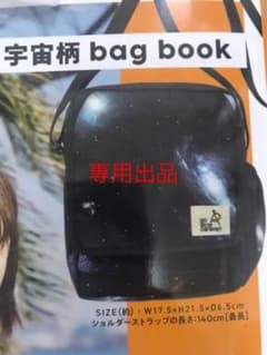 新品未開封★宇宙柄バック★のサムネイル