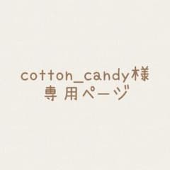 cottn_candy様専用ページ　ネイルチップフルオーダーのサムネイル