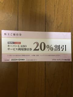 vtホールディングス　株主優待のサムネイル