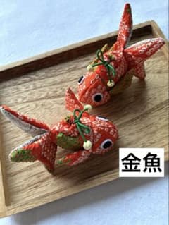 ちりめん細工「金魚」2匹セット - メルカリ
