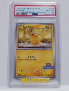 ゲリラ値下げ【PSA10】 ピカチュウ プロモ イラストレーション