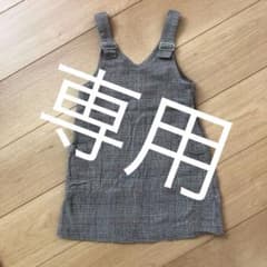 ジャンパースカート110のサムネイル