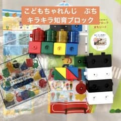きらきら知育ブロック こどもちゃれんじ ぷち ベネッセ - メルカリ