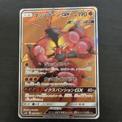マッシブーンGX SR SM4S 覚醒の勇者 052/050のサムネイル