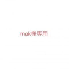 専用出品のサムネイル