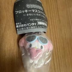 サンリオキャラクターズ フロッキーマスコットスイング マイメロディのサムネイル