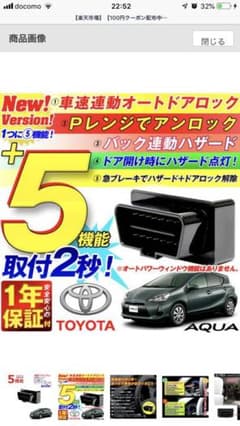 AQUA、プリウスなどトヨタ系のオートドアロックユニットのサムネイル