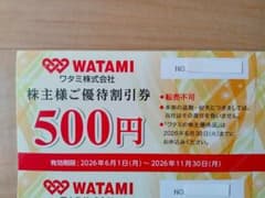 ワタミ 株主優待券 500円分 （500円x1枚）ご優待割引券 - メルカリ