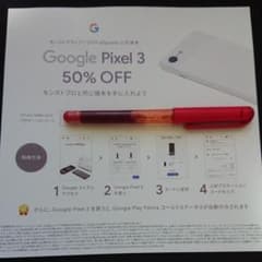 Google Pixel 3/3XL 50%off コードのサムネイル
