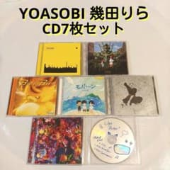d*2様 YOASOBI 幾田りら CD DVD Blu-ray セット ☆ YOASOBI 幾田りら☺️✨レンタルアップアルバム・シングル計7枚