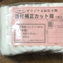 着付け 補正 カット綿のサムネイル