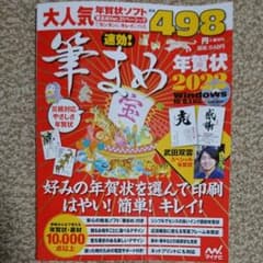 筆まめ  年賀状  2022のサムネイル