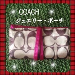 COACH（ジュエリーポーチ）のサムネイル