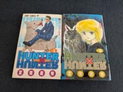 HUNTER×HUNTER 5巻 18巻 2冊セット 漫画のサムネイル