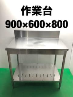☆地域限定送料無料☆工場整備品☆作業台 幅900 ステンレス 業務用 