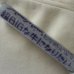 本日限定価格】M!LK ペンライト 超BIGな牛になりたい - メルカリ