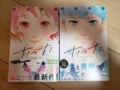 サクラ、サク。 1、2巻セットのサムネイル