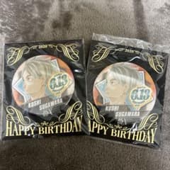 ハイキュー 菅原孝支 バースデー缶バッジ 2020 2個セットのサムネイル