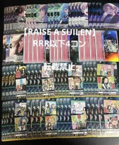 ④ 【RAISE A SUILEN】 RRR以下4コン バンドリ ヴァンガード RAISE A SUILEN】 RRR以下4コン バンドリ ヴァンガード - メルカリ