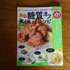 糖質オフダイエットレシピのサムネイル