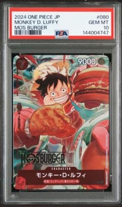 PSA10 ルフィ P-080 プロモ モスバーガー 鑑定済 ワンピース トレカ PSA10 ルフィ P-080 プロモ モスバーガー 鑑定済 ワンピース トレカ