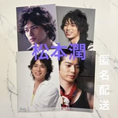 嵐 松本潤 公式写真 4枚 セット - メルカリ