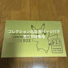 【新品未開封品】ポケモンカード 25周年ゴールデンボックス(アマゾン受注生産品)のサムネイル