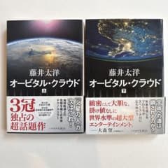オービタルクラウドのサムネイル