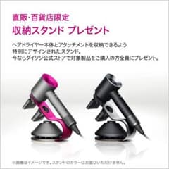 【収納スタンド付】ダイソン Dyson Supersonic onicのサムネイル