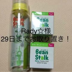 ビーンスタークの哺乳瓶と二プルのサムネイル