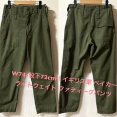 W74-股下72cm！イギリス軍 ベイカーパンツライトウェイトファティーグ