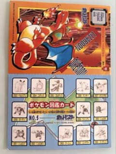 希少！！ポケモン図鑑カード リザードン No.5 トレーディングベース