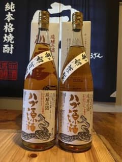 ハブ酒　2本セットのサムネイル