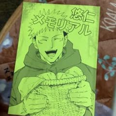 Jujutsu Kaisen Doujinshi: Yuji Memorial