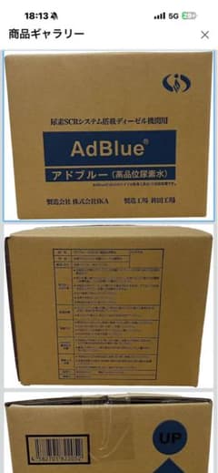 AdBlue アドブルー 高品位尿素水 4箱セットのサムネイル