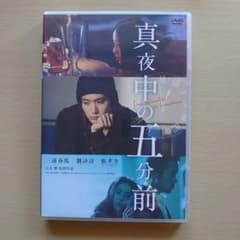 真夜中の五分前('14\"Five Minutes to Tomorrow\"…のサムネイル