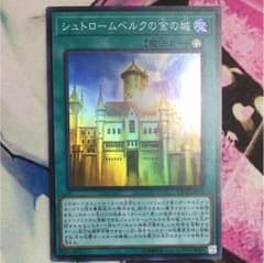 シュトロームベルクの金の城のサムネイル