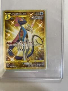 ポケモンカード インテレオン HR 1枚のサムネイル