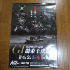下関競艇　仮面ライダー　ブラック　ポスターのサムネイル