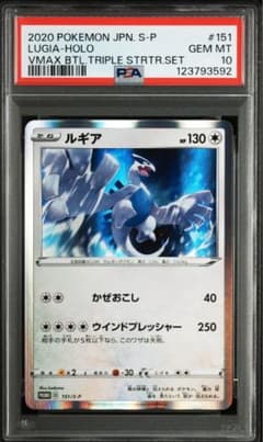 【PSA10】 ルギア　VMAXトリプルスターターセット　151/S-P PSA10】 ルギア VMAXトリプルスターターセット 151/S-P - メルカリ