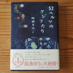 ガンさん専用　52ヘルツのクジラたちのサムネイル
