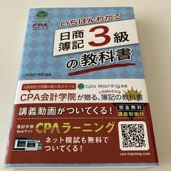 CPA会計学院のいちばんわかる日商簿記3級の教科書のサムネイル
