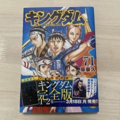 キングダム 漫画 71巻 - メルカリ