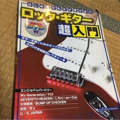 エレキギター入門 本 2冊のサムネイル