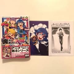 魔入りました！入間くん48巻のサムネイル